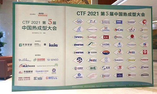 晓马参加CTF 2021第5届中国热成型大会